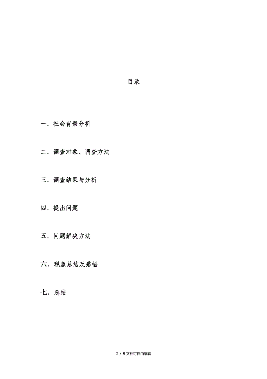 《马克思主义基本原理概论》社会实践报告_第2页