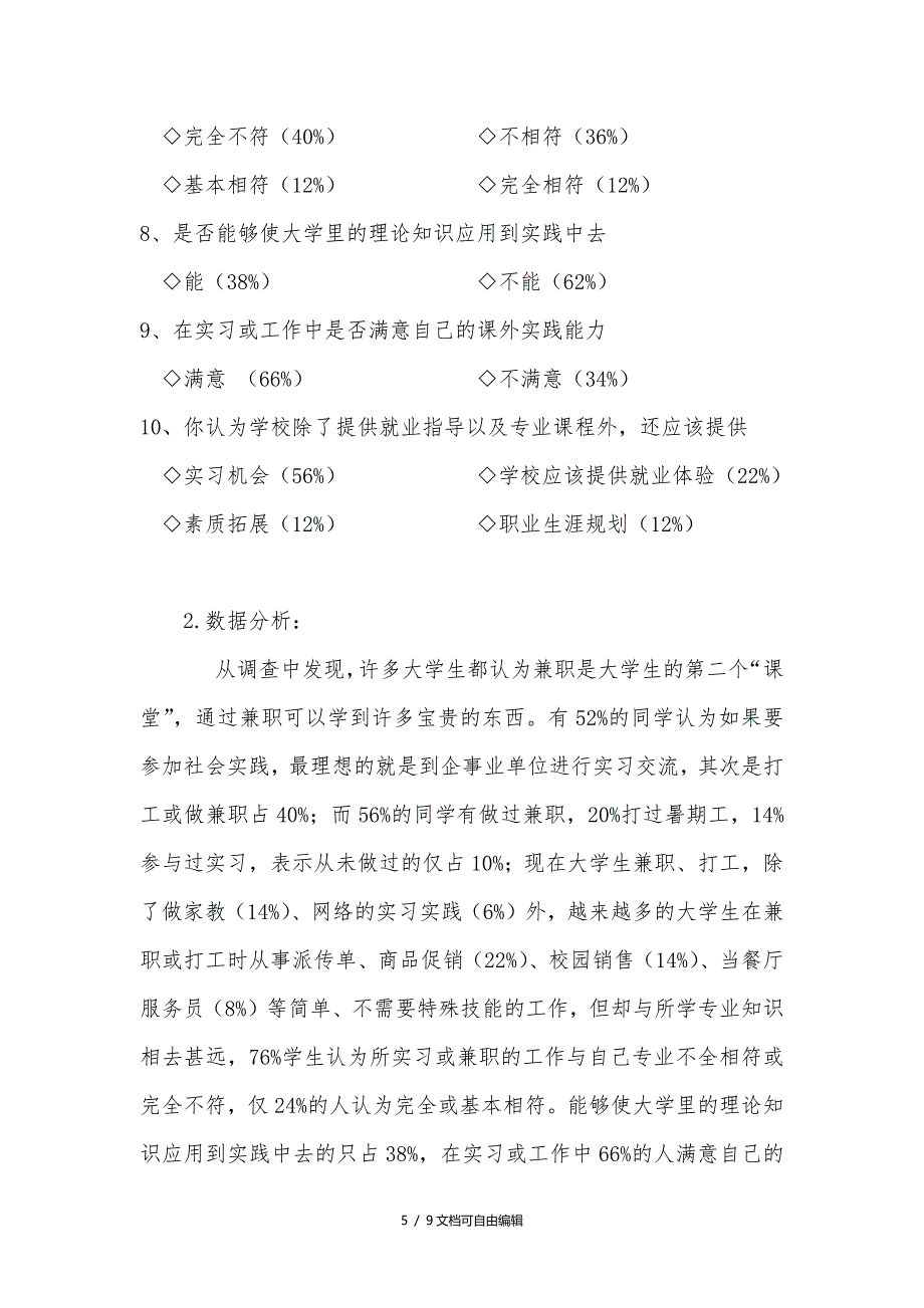 《马克思主义基本原理概论》社会实践报告_第5页