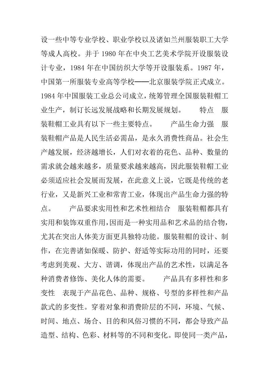 关于服装的面料与种类介绍_第5页