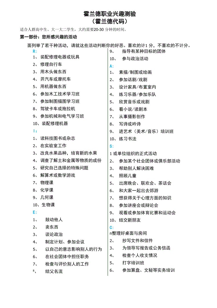 霍兰德职业兴趣测验(霍兰德代码)_第1页