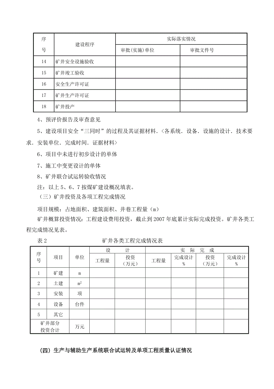 煤矿安全验收评价收集资料清单_第2页