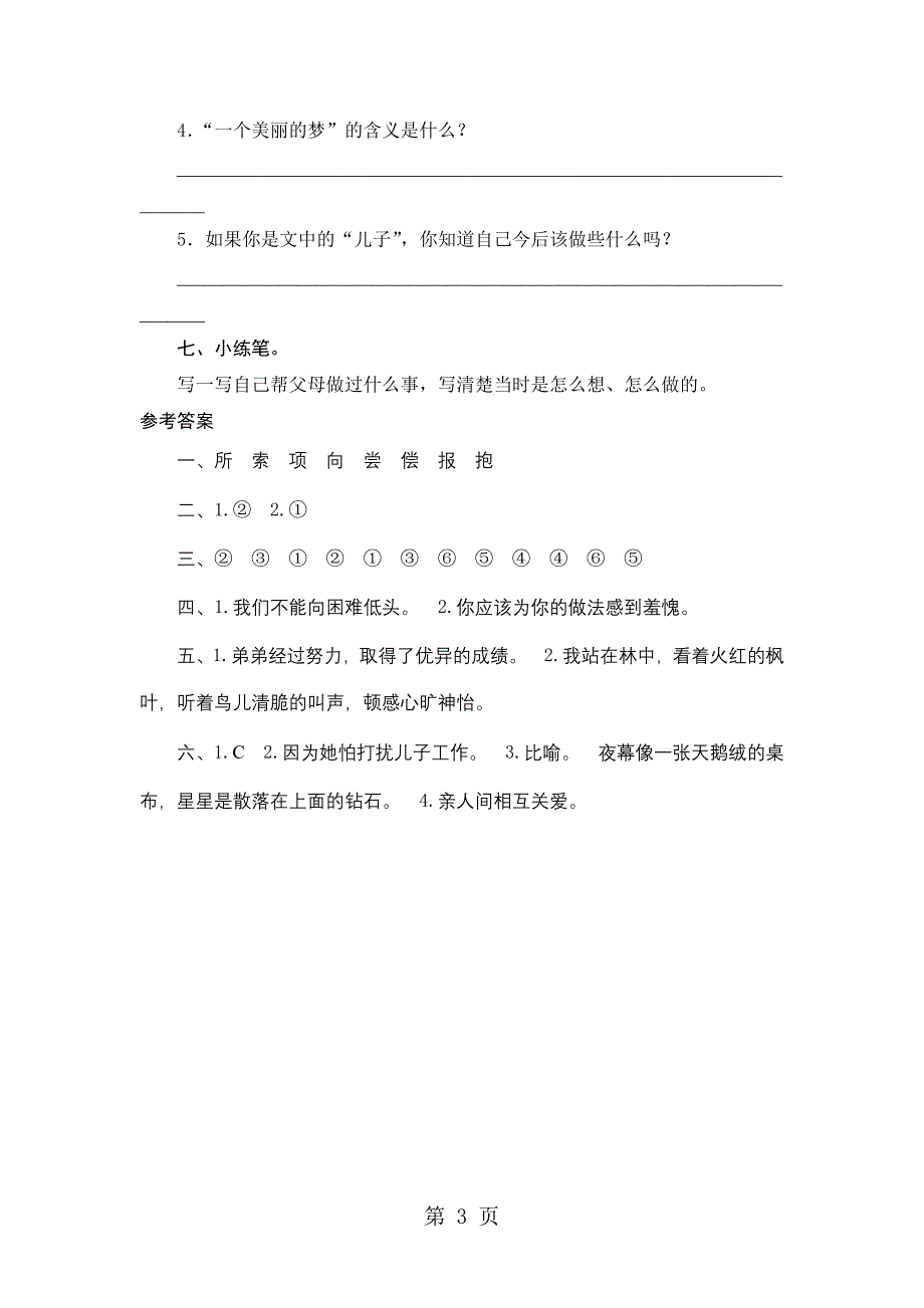 2023年三年级下语文课时测试 妈妈的账单人教版.doc_第3页