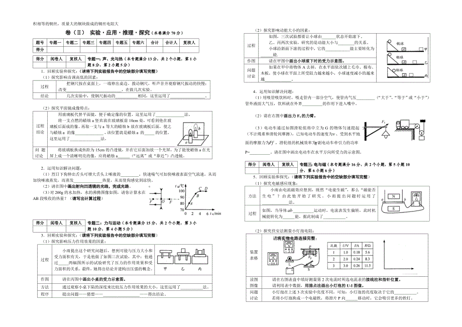 青岛市中考物理试题word版加答案_第2页