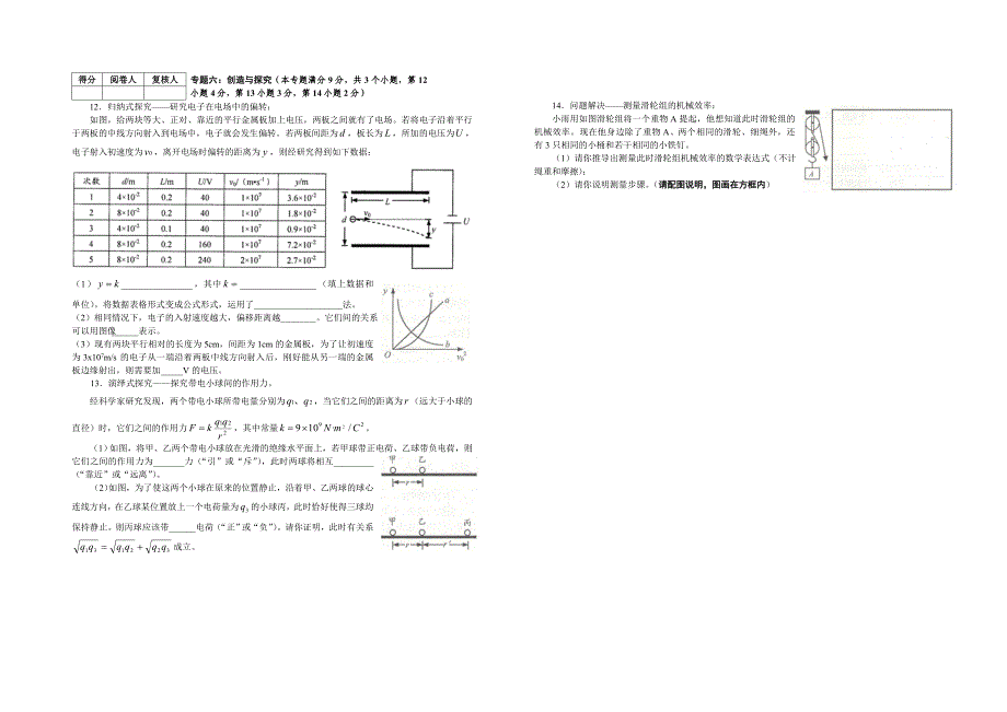 青岛市中考物理试题word版加答案_第4页