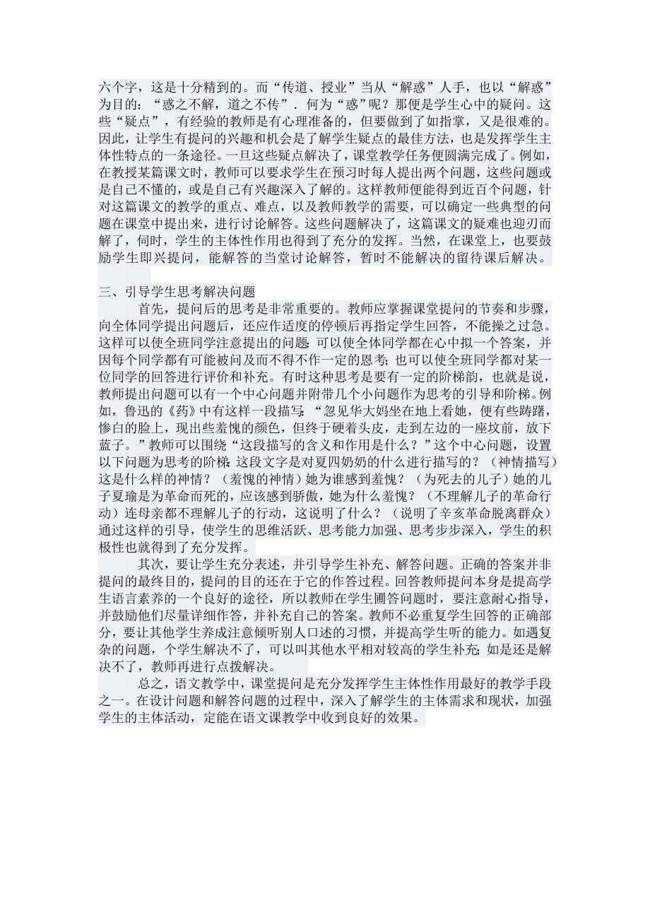 浅谈语文课堂提问教学与学生主体性作用的发挥_第2页