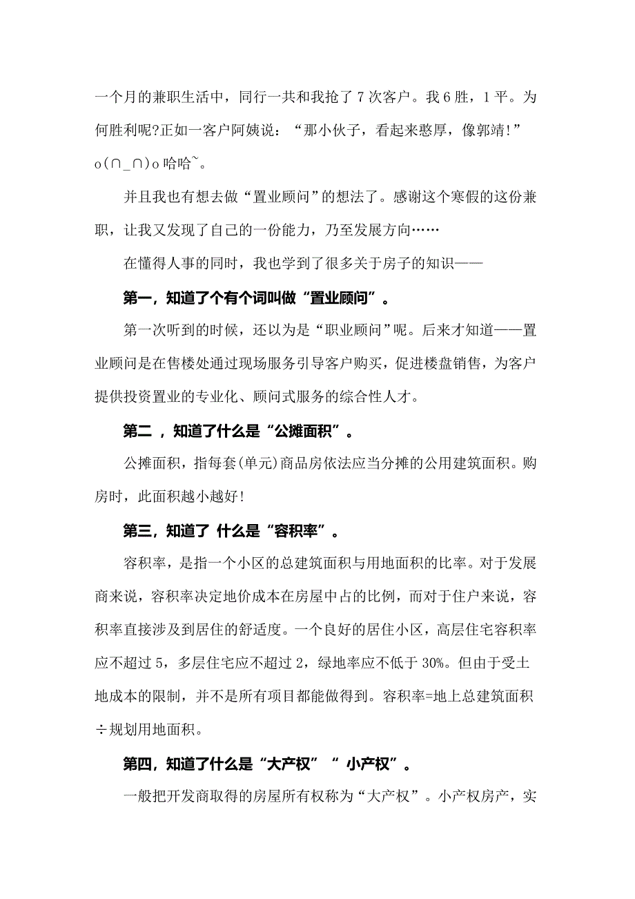 【汇编】社会实践模板汇总四篇_第3页