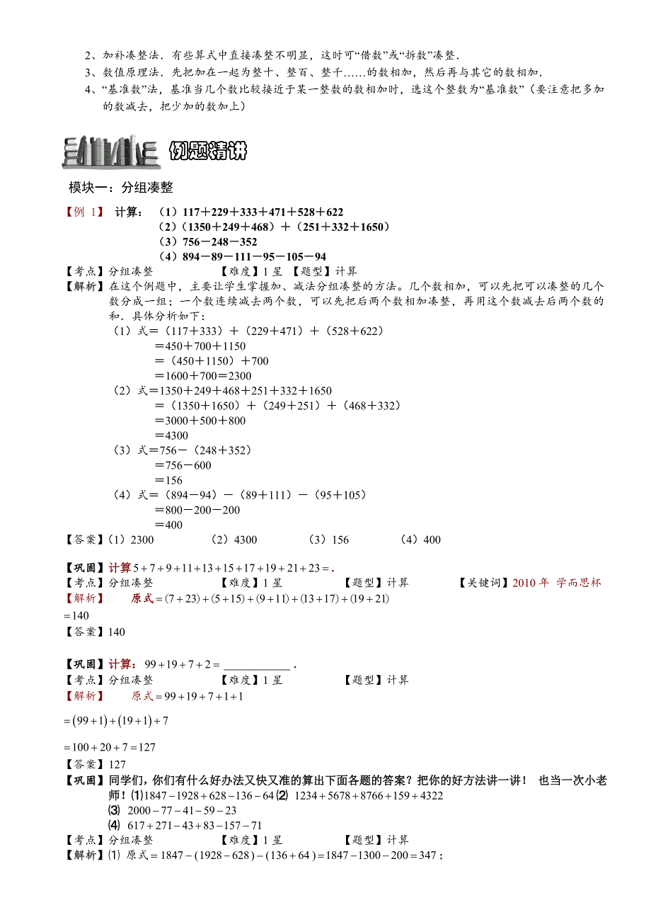 (完整版)整数加减法速算与巧算教师版_第2页