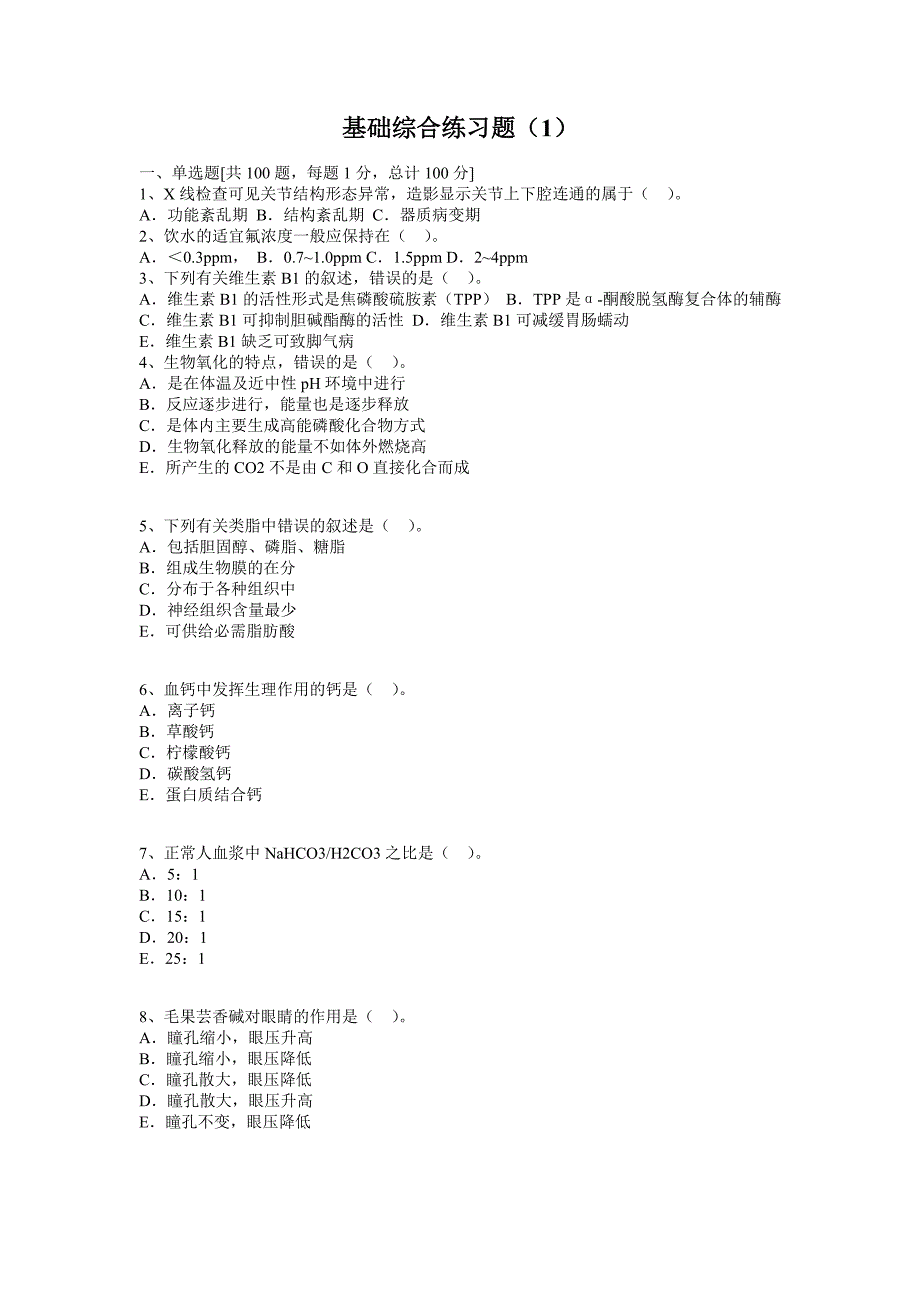 基础综合练习题1.doc_第1页