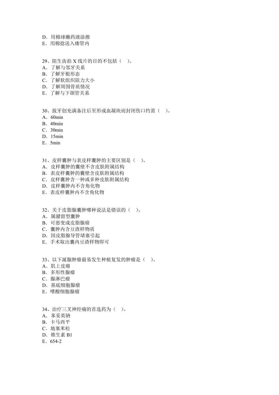 基础综合练习题1.doc_第5页