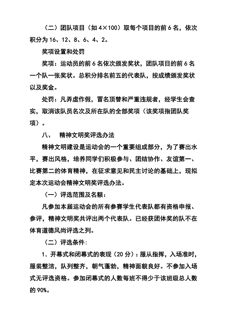 1064021185季大学生田径运动会策划方案_第4页