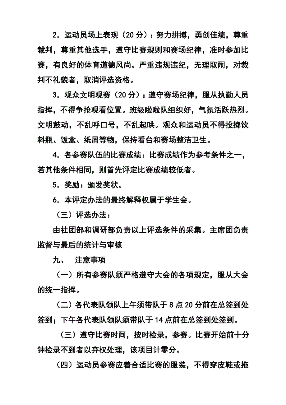 1064021185季大学生田径运动会策划方案_第5页