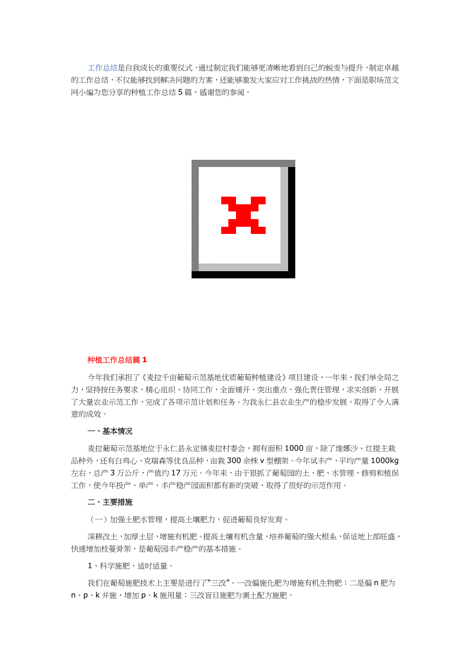 种植工作总结5篇.docx_第1页