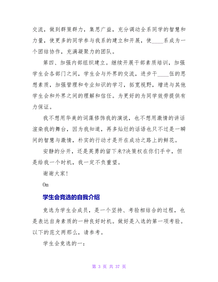 学生会部长竞选自我介绍.doc_第3页