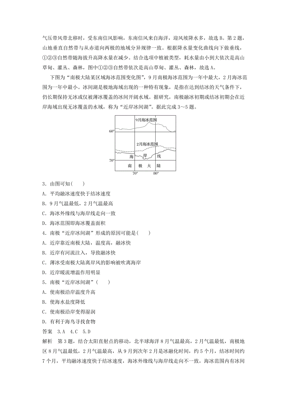 （江苏专版）2022年高考地理大二轮复习 高考选择题专练 专练十四 世界微观区域分析型_第2页