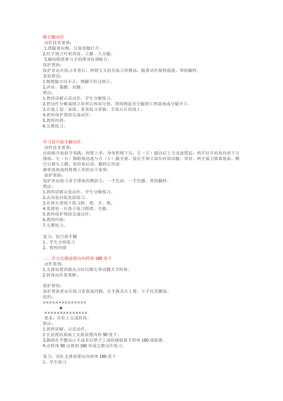 学习体操动作详解.doc_第1页