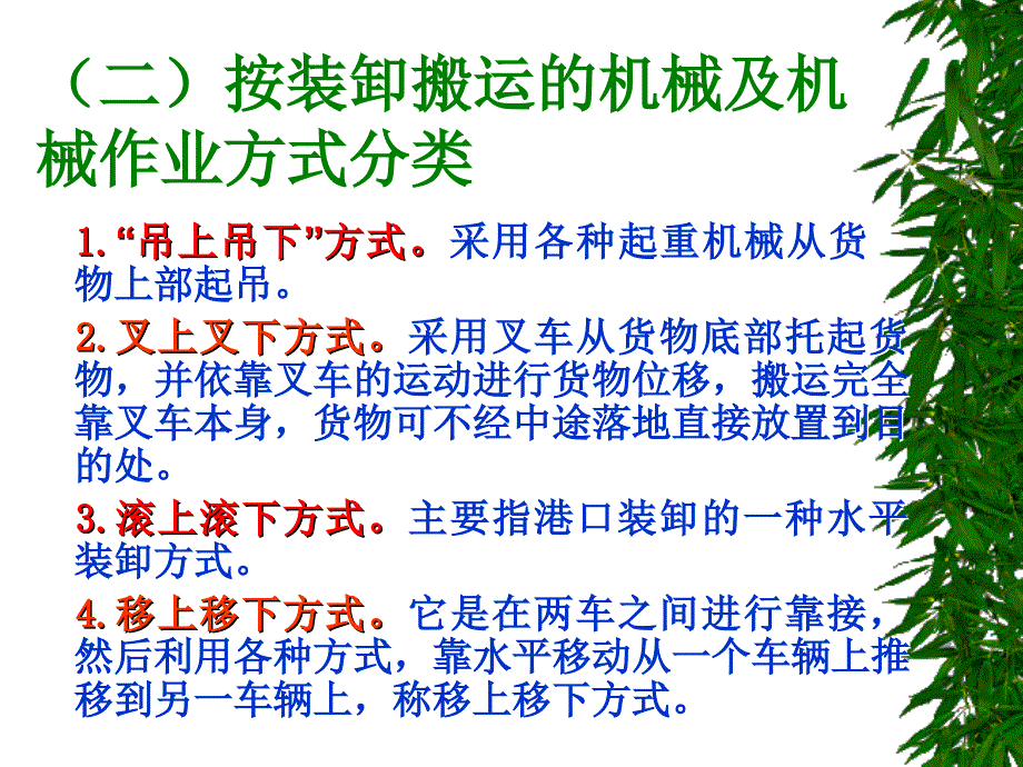 第三章装卸搬运技术_第4页