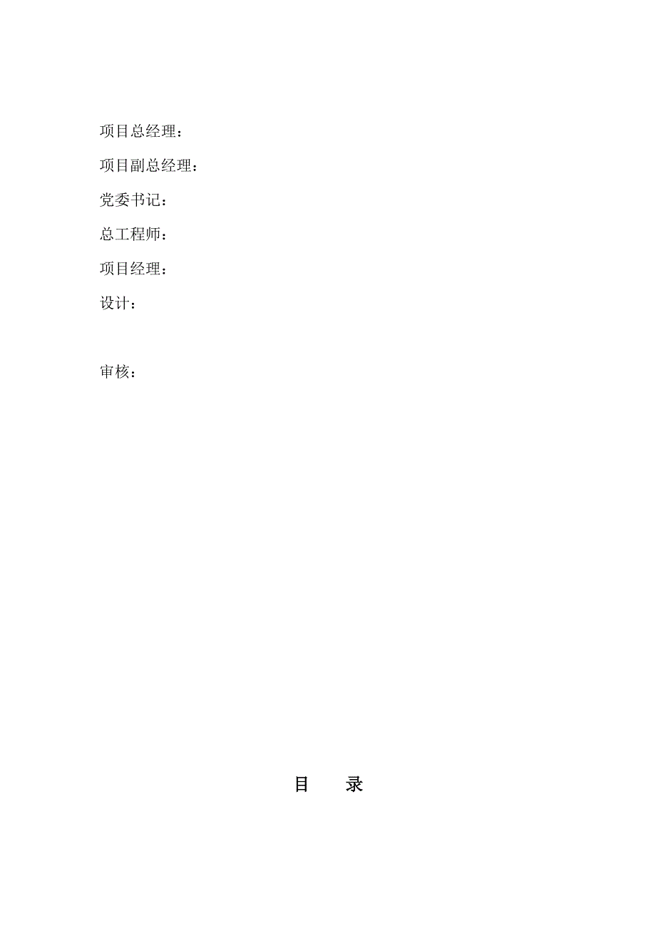 爆破施工组织设计已确认成功实施.doc_第2页