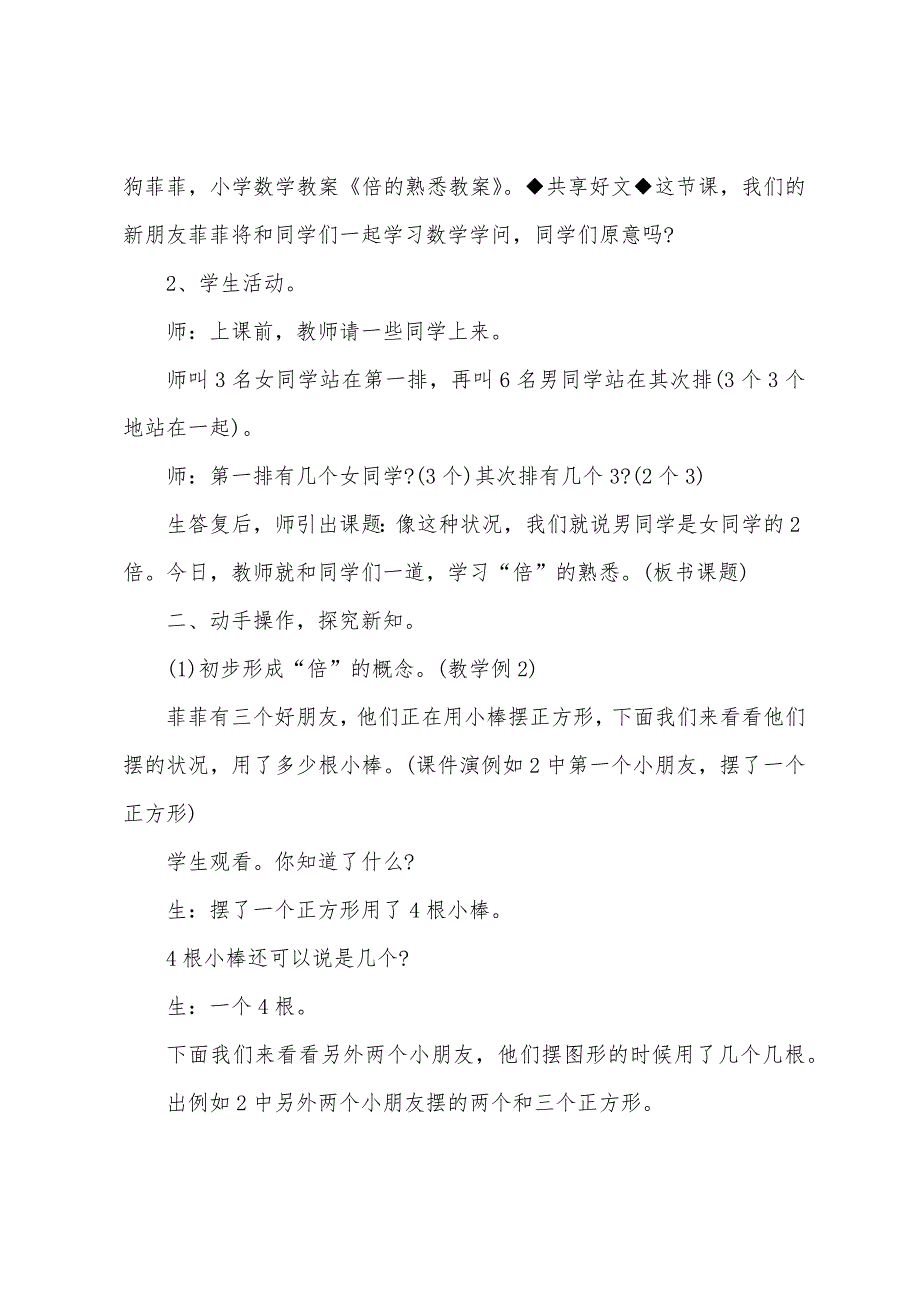 三年级上册数学教案苏教版.doc_第2页