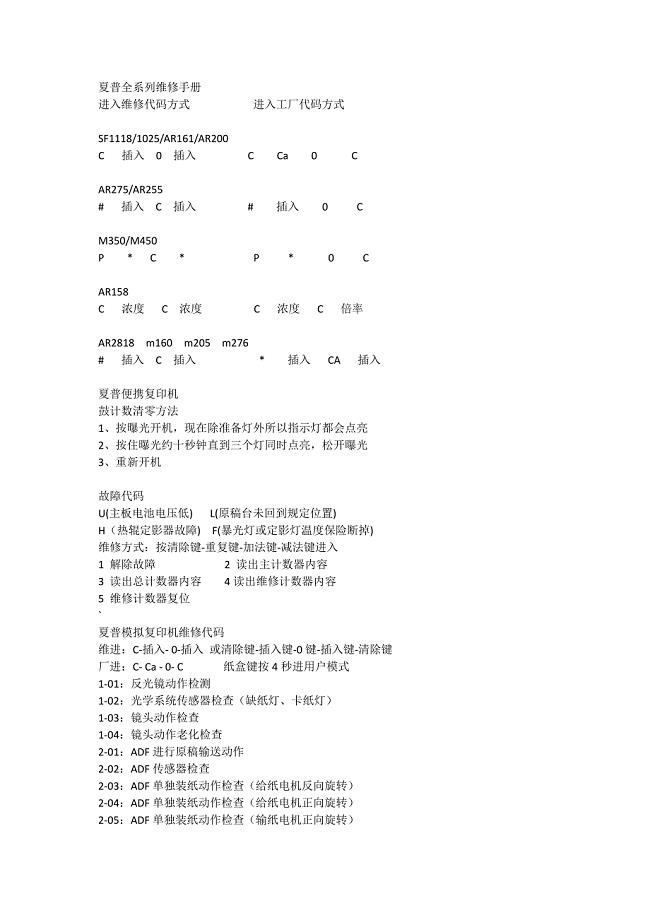 夏普复印机全系列维修手册.pdf