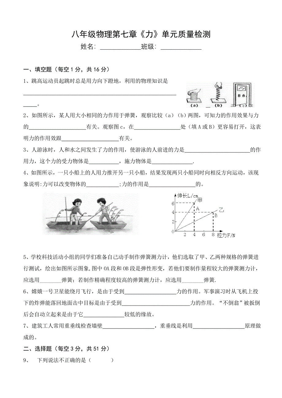 八年级物理第七章《力》单元质量检测.doc_第1页