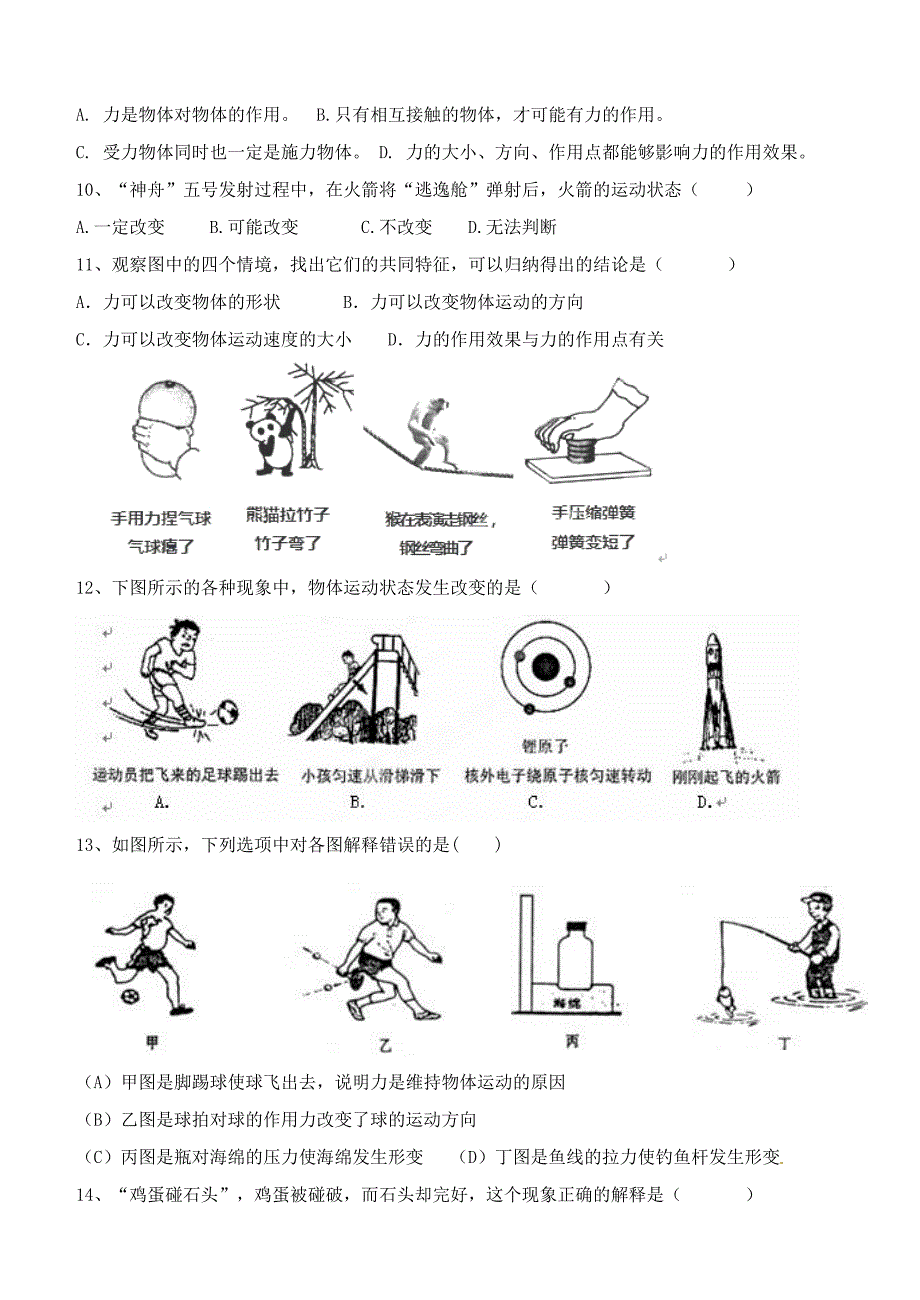 八年级物理第七章《力》单元质量检测.doc_第2页