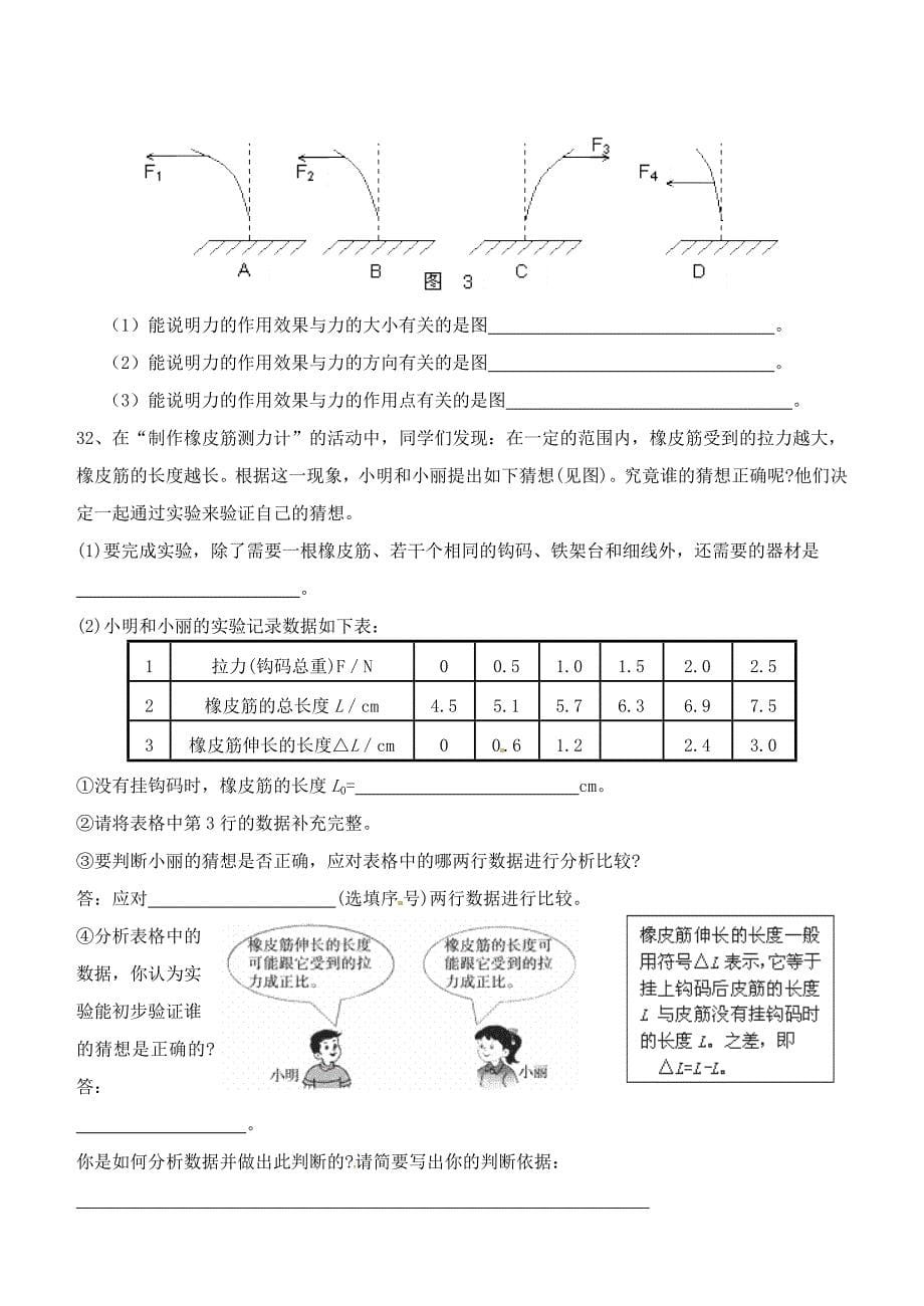 八年级物理第七章《力》单元质量检测.doc_第5页