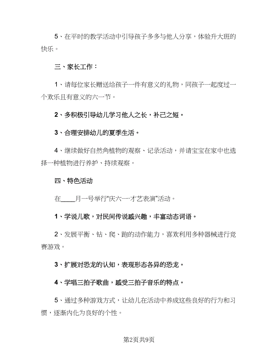 六月份健康学校工作计划范本（4篇）_第2页