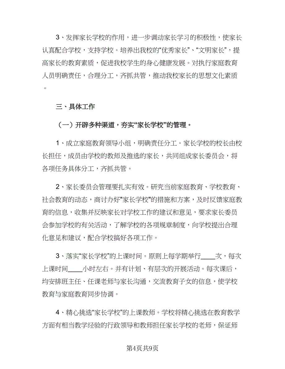 六月份健康学校工作计划范本（4篇）_第4页