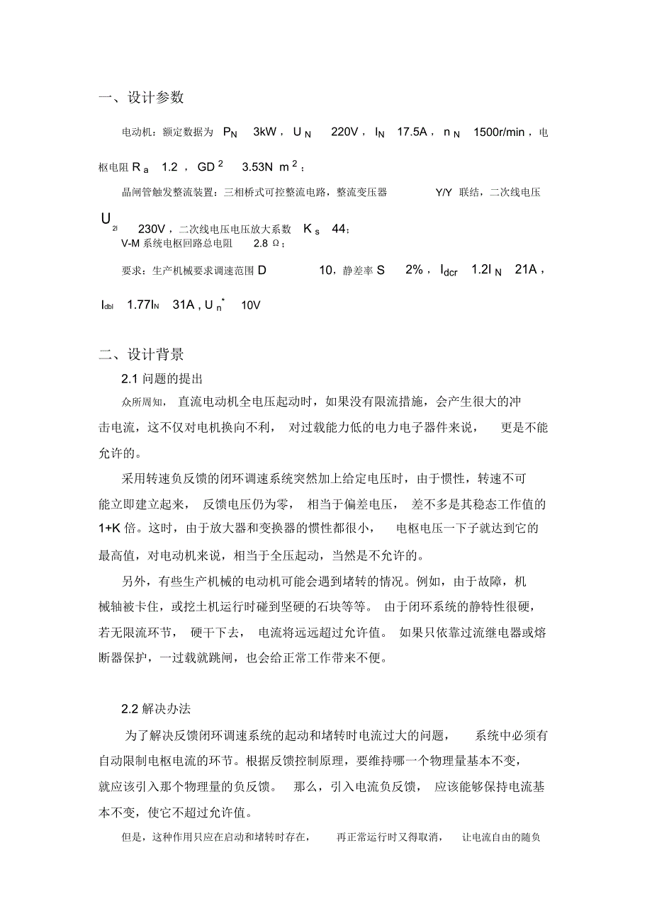 带电流截止负反馈的转速直流调速matlab仿真_第3页