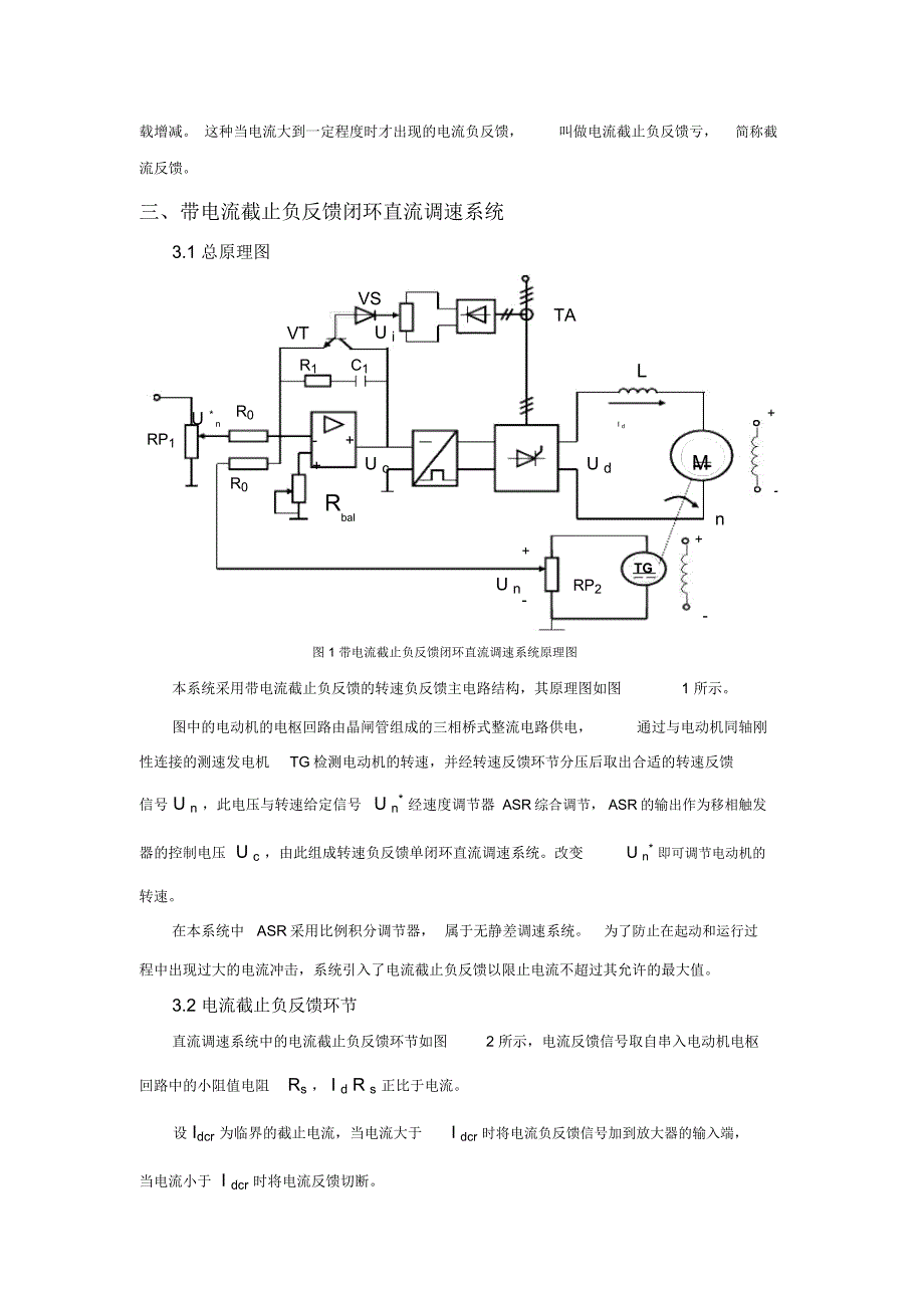 带电流截止负反馈的转速直流调速matlab仿真_第4页