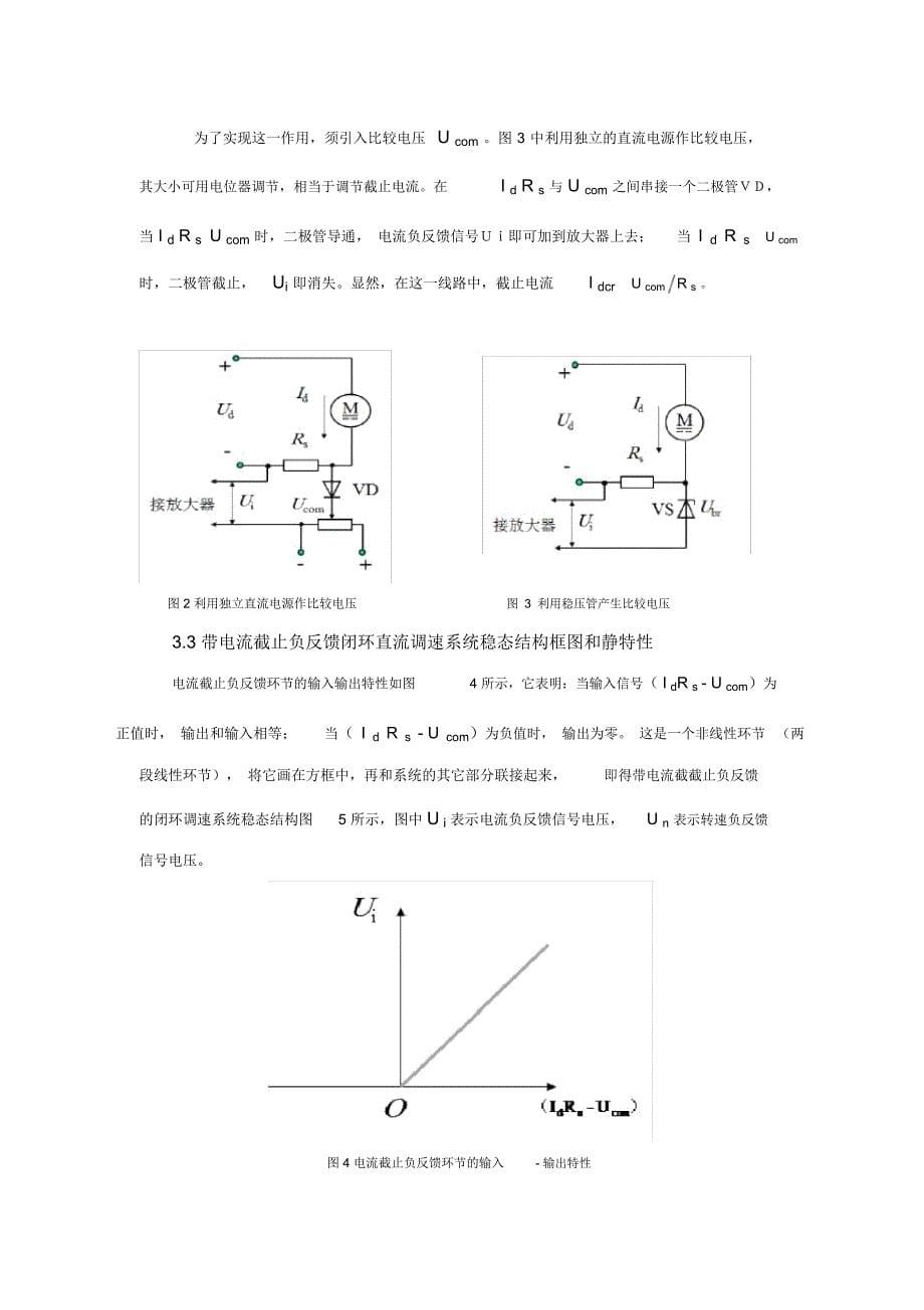 带电流截止负反馈的转速直流调速matlab仿真_第5页