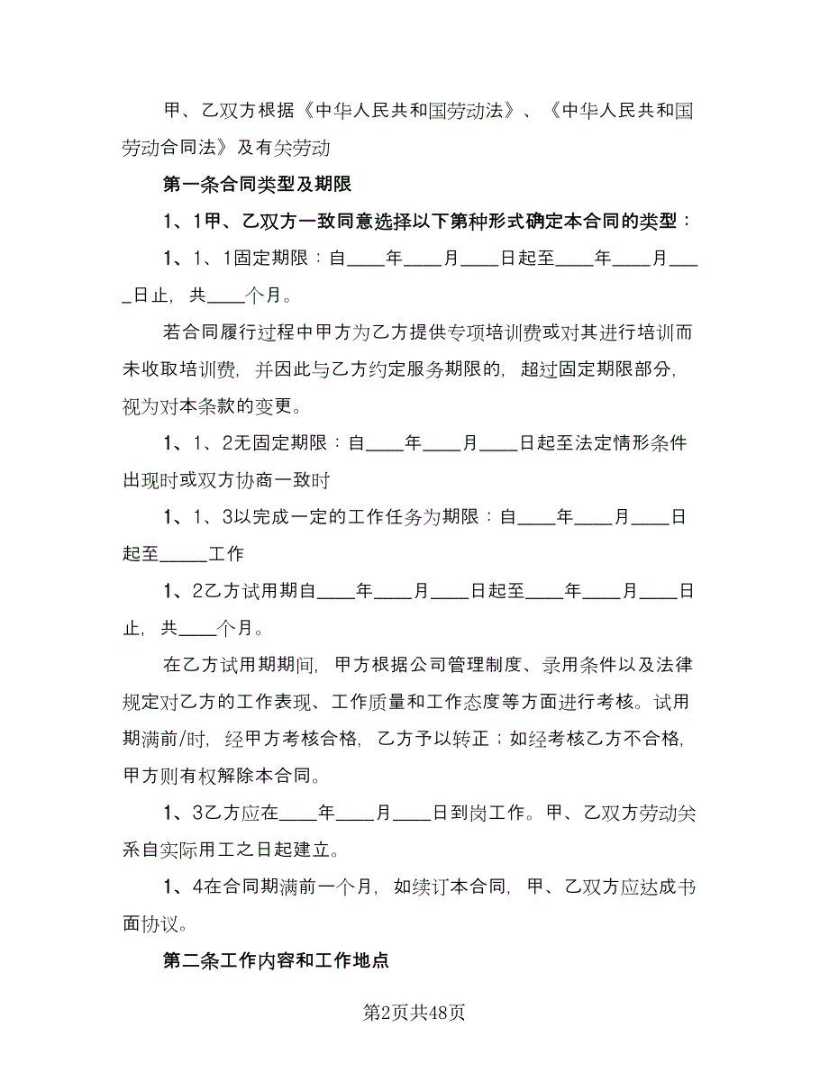 简单的劳动合同精编版（九篇）.doc_第2页