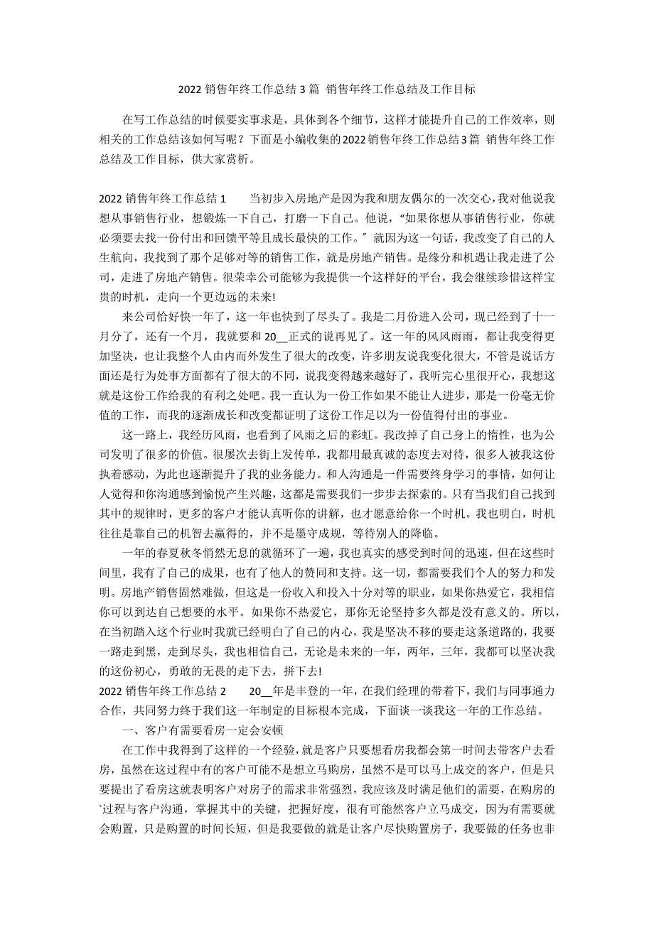 2022销售年终工作总结3篇 销售年终工作总结及工作目标_第1页