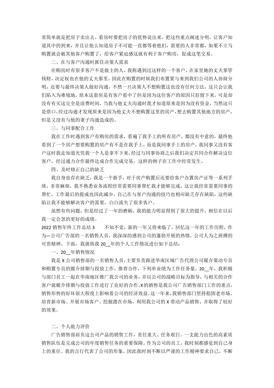 2022销售年终工作总结3篇 销售年终工作总结及工作目标_第2页