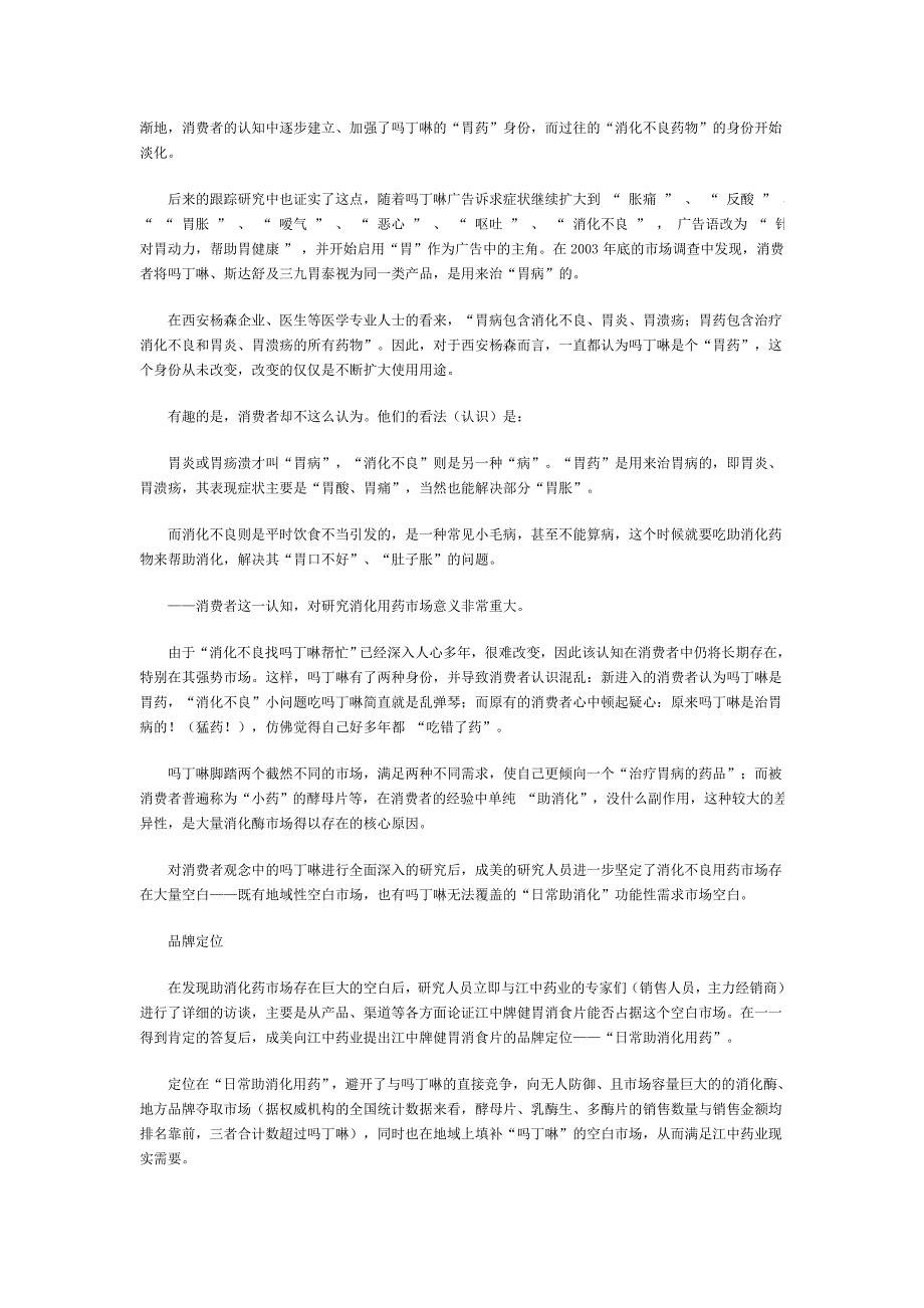 江中牌健胃消食片品牌定位策略_第5页