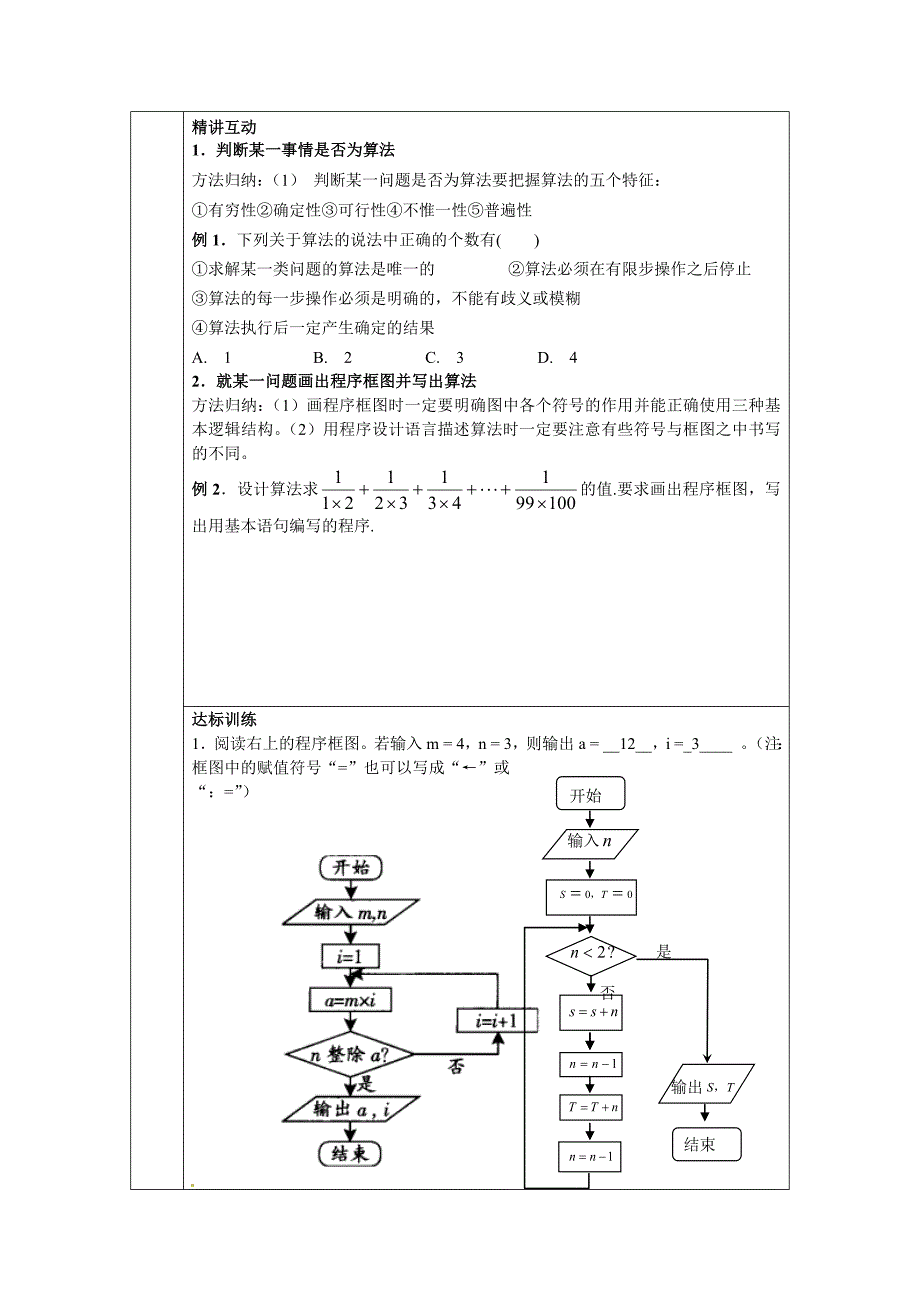 精编数学北师大版必修三导学案：2.4 章末小结_第2页