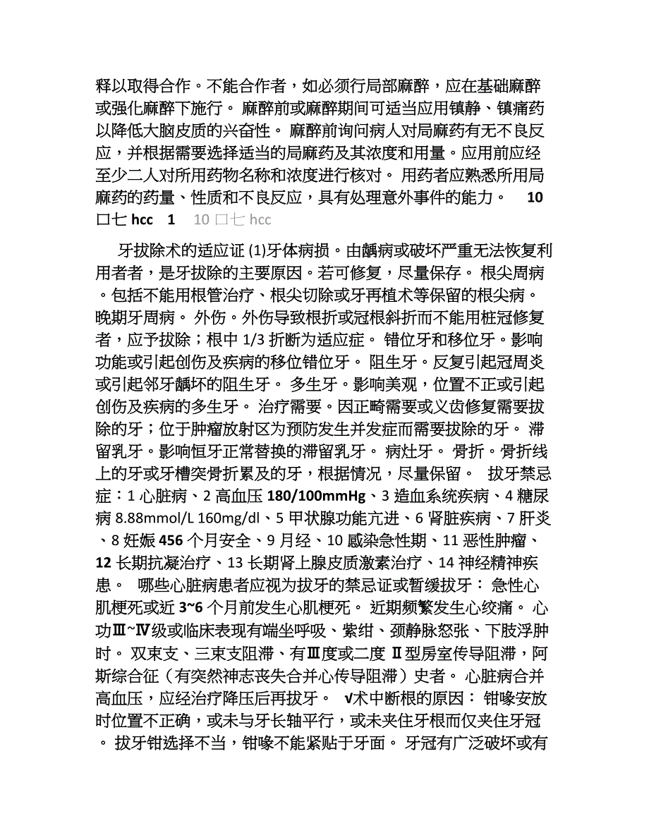 口腔颌面外科重点大题_第2页