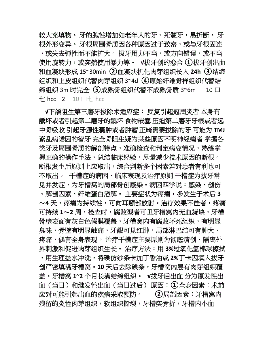 口腔颌面外科重点大题_第3页