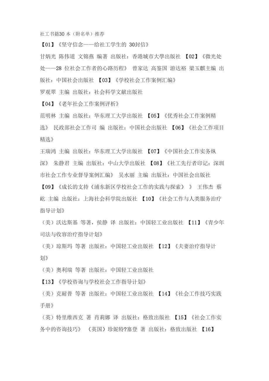 社工书籍30本_第1页