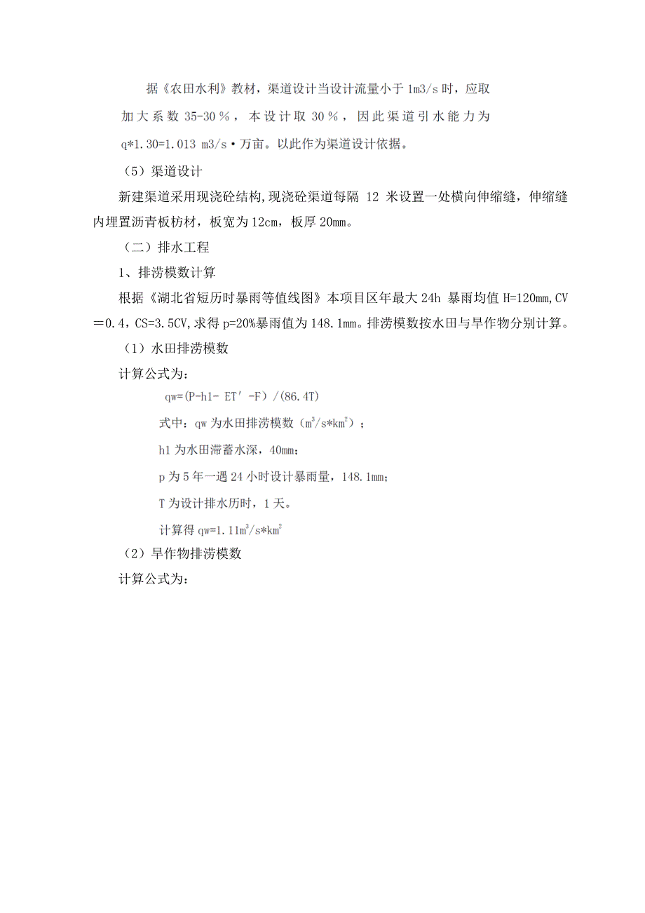 灌溉与排水工程【整编】_第3页