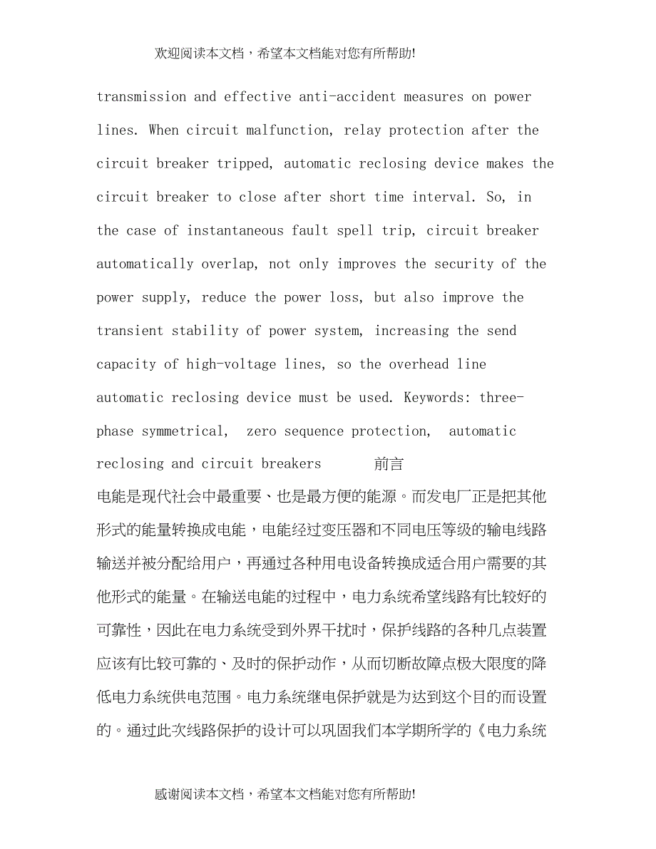 继电保护课程设计中性点直接接地系统零序电流保护的设计课程设计_第3页