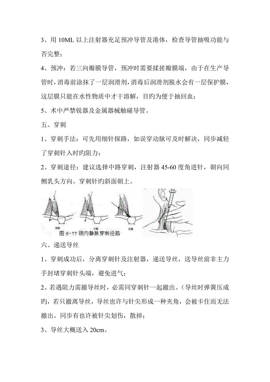 植入式静脉输液港植入标准流程穿刺法_第2页