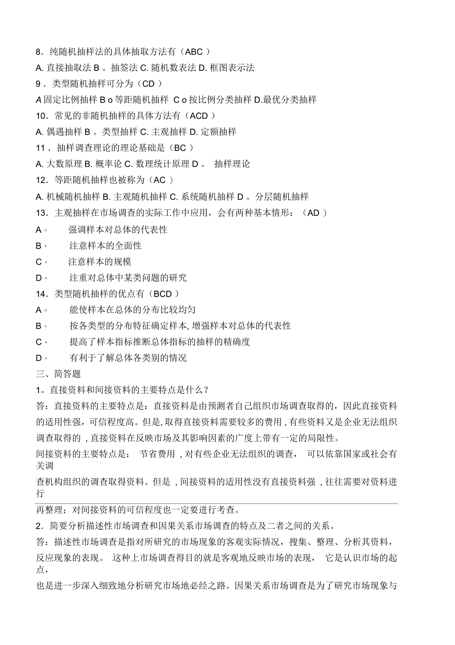 市场调查与商情预测形成性考核册作业1-4答案_第4页