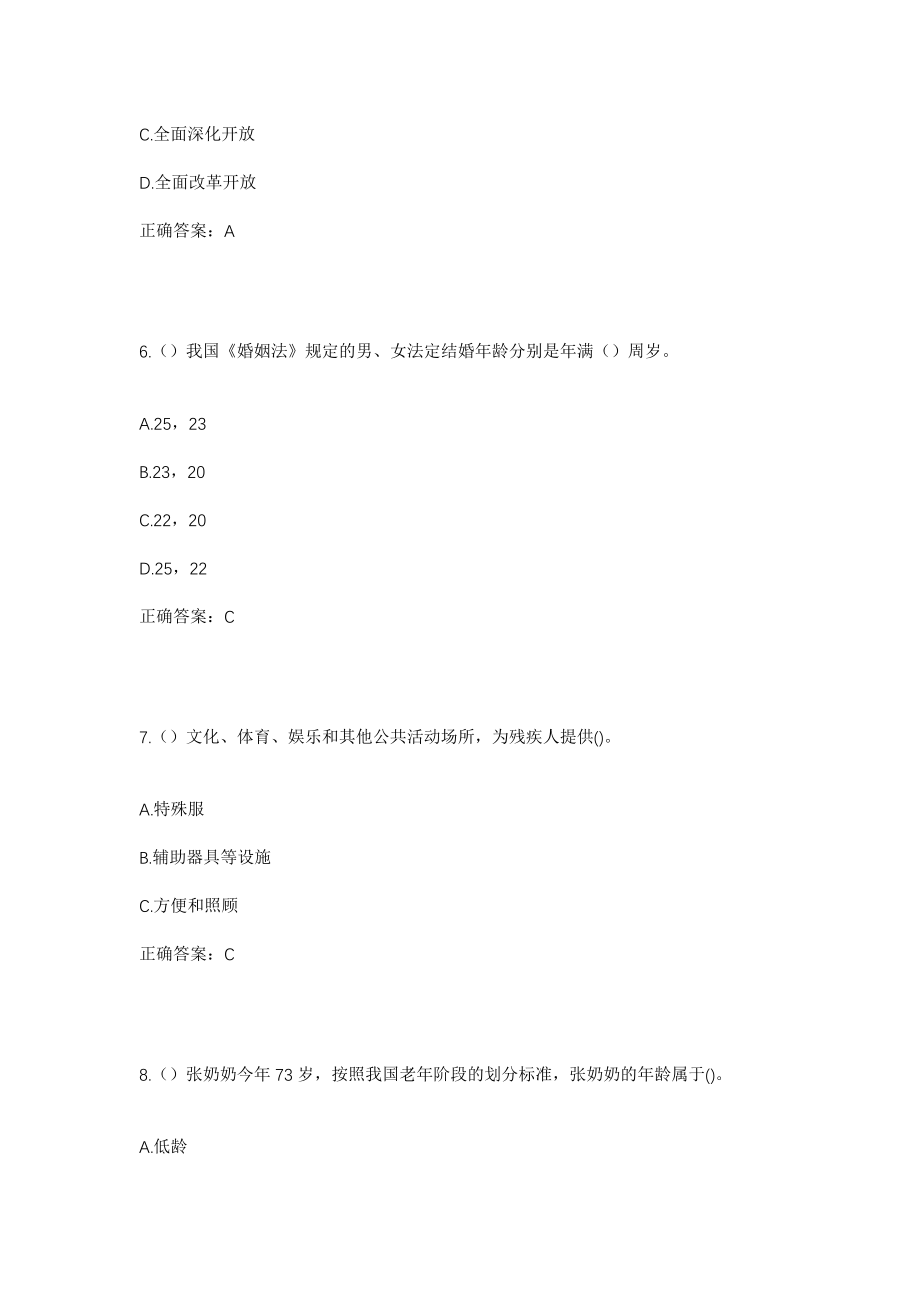 2023年广西桂林市全州县黄沙河镇社区工作人员考试模拟试题及答案_第3页