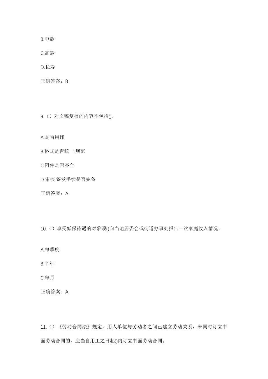 2023年广西桂林市全州县黄沙河镇社区工作人员考试模拟试题及答案_第4页
