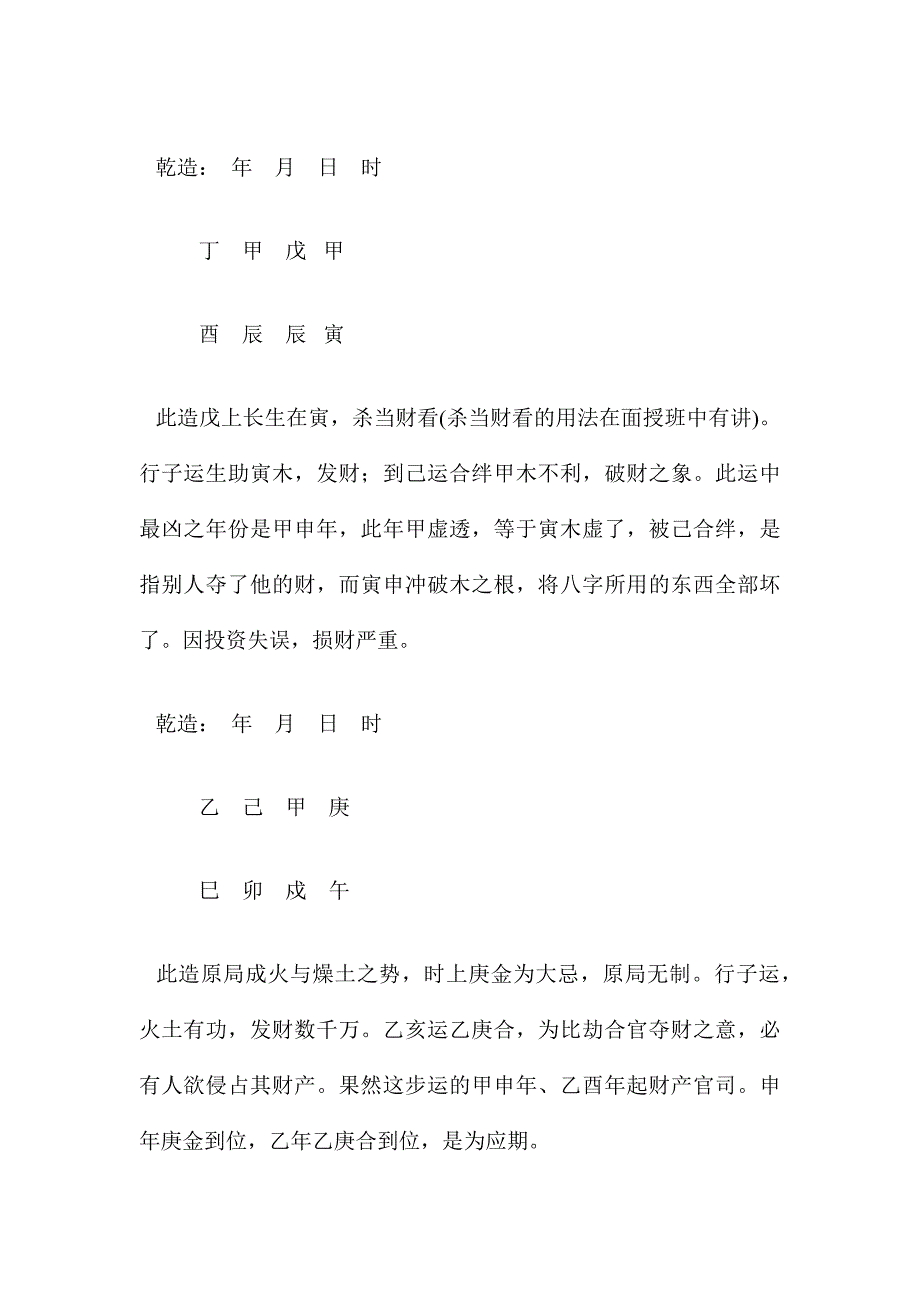 大运、流年与应期看法.docx_第3页