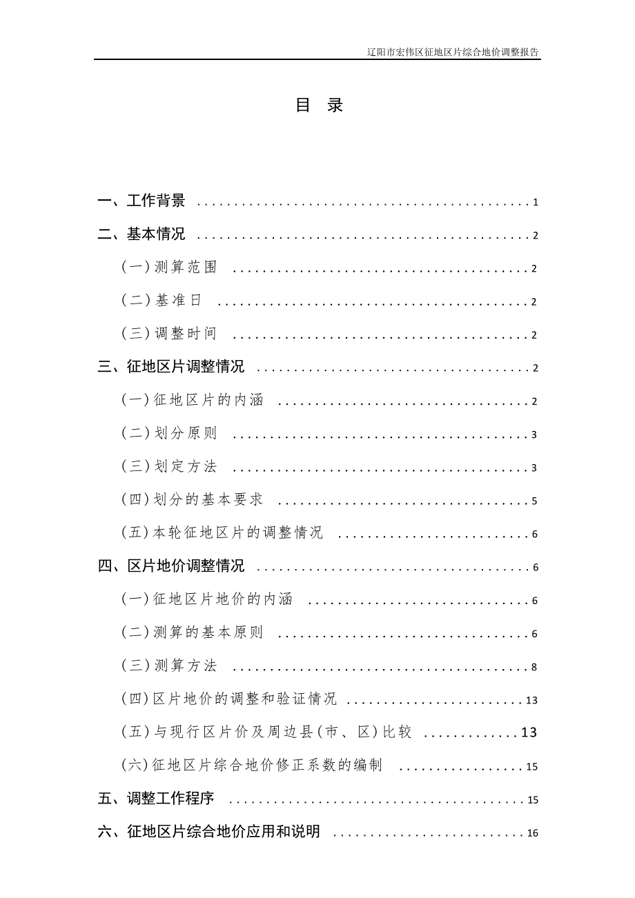 宏伟区征地区片综合地价调整报告（征求意见稿）.docx_第3页