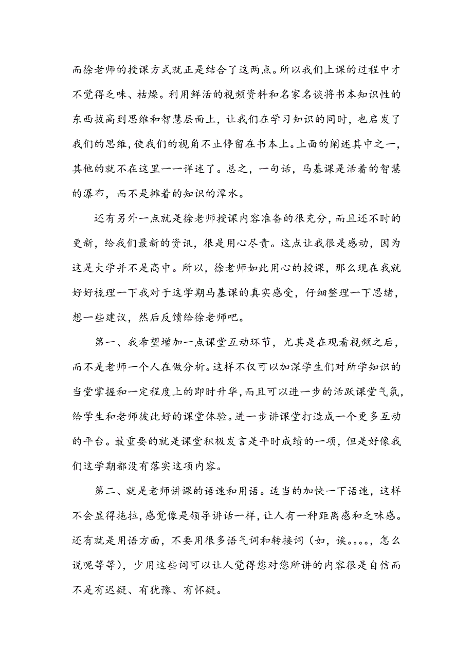 马基课程感想.doc_第3页