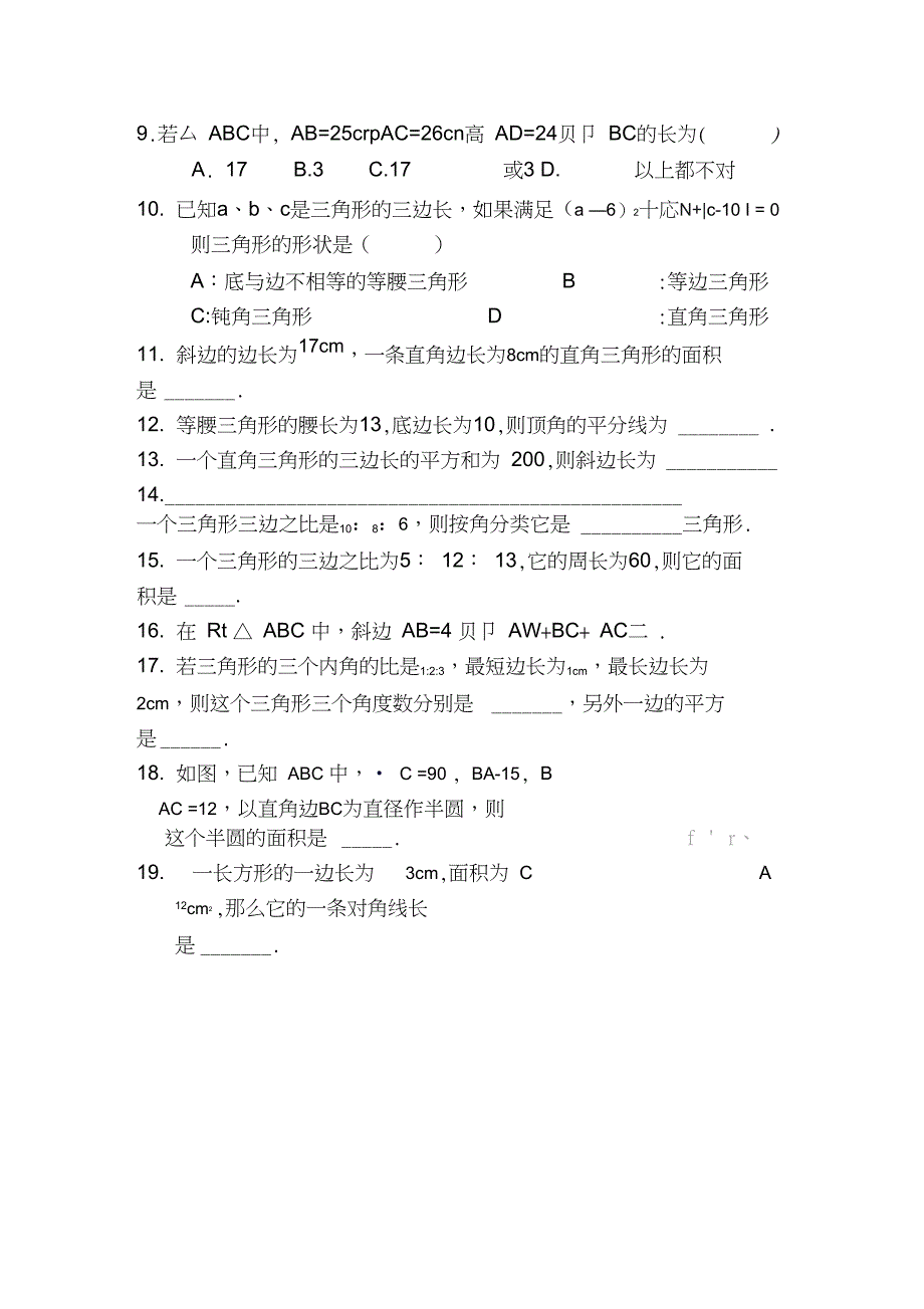 (完整版)初二下学期勾股定理练习题(含答案)_第2页