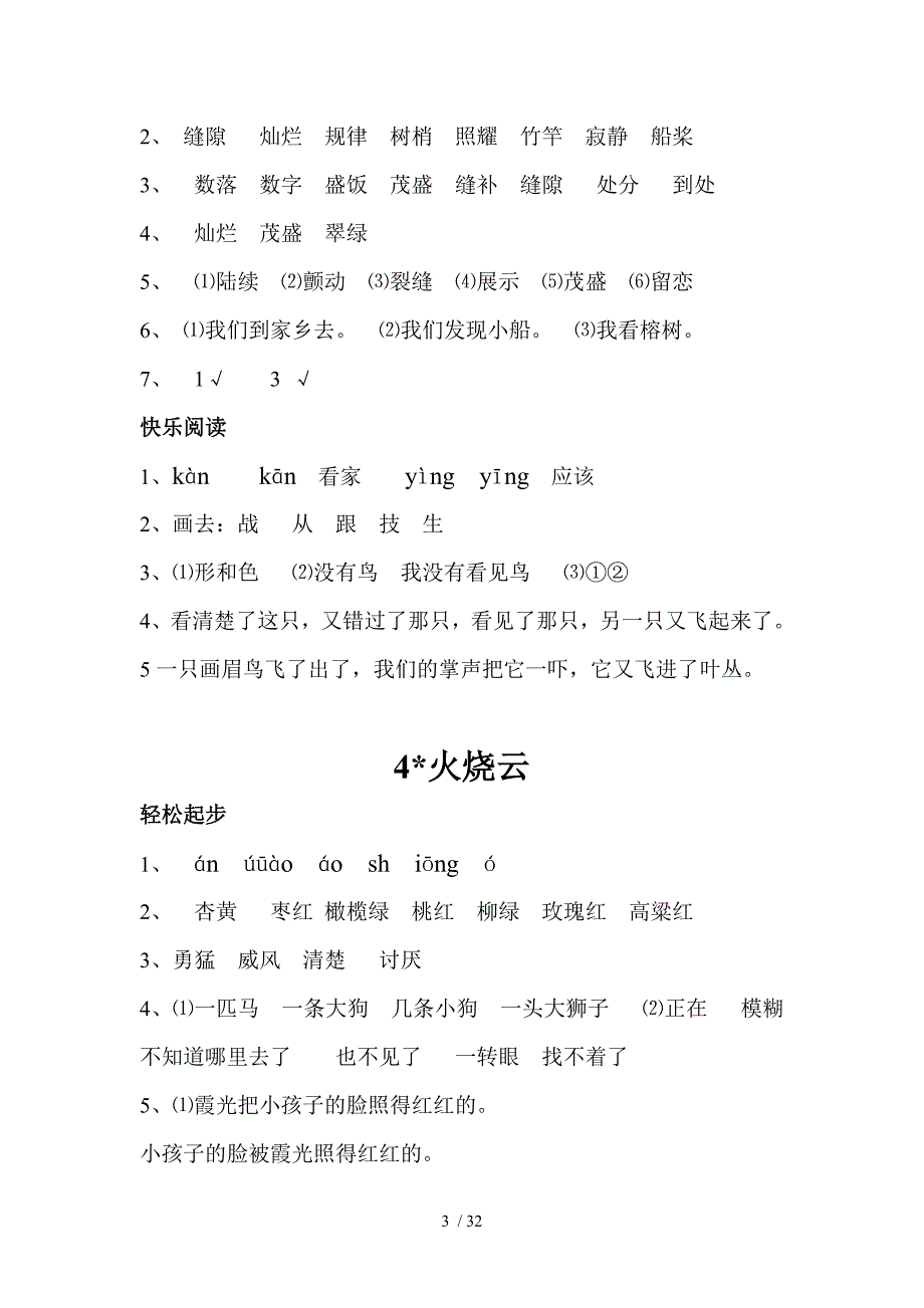 四年级上册配套练习册答案解析_第3页